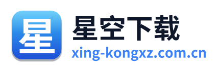 星空下载